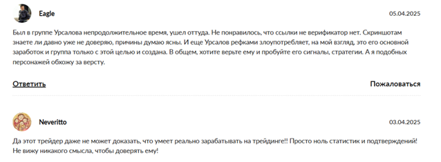 Алексей Урсалов отзывы