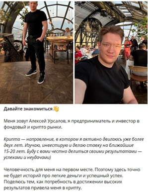 Алексей Урсалов инфоцыган