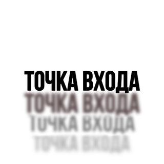 blogger-Точка входа