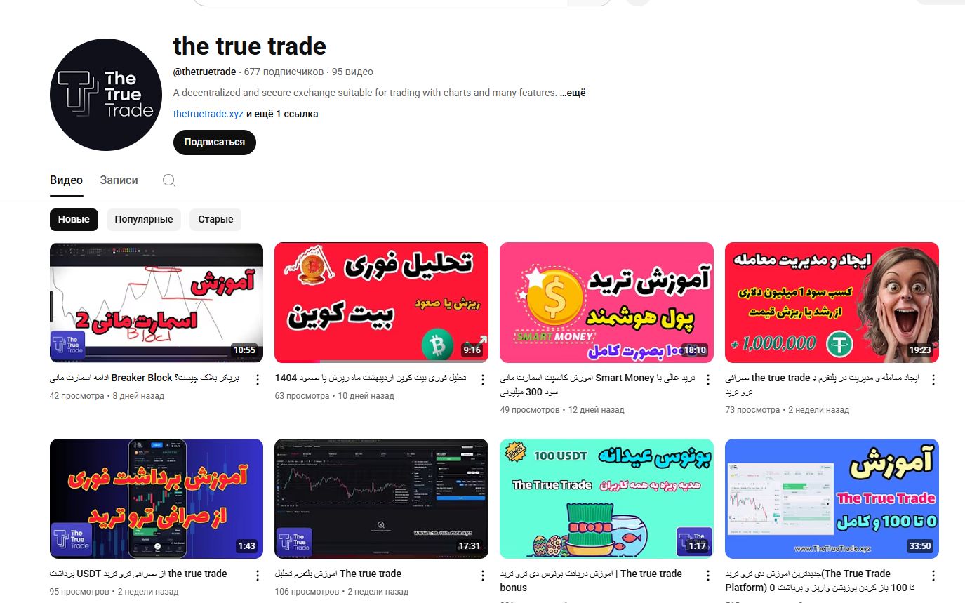 the true trade the true trade