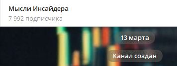мысли инсайдера телеграм канал мысли инсайдера телеграм канал
