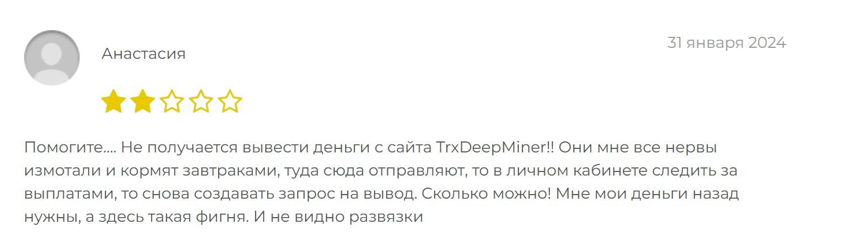 trxdeepminer отзывы trxdeepminer отзывы