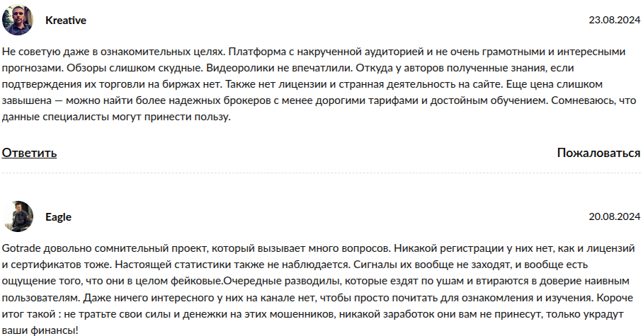 gotrade отзывы gotrade отзывы