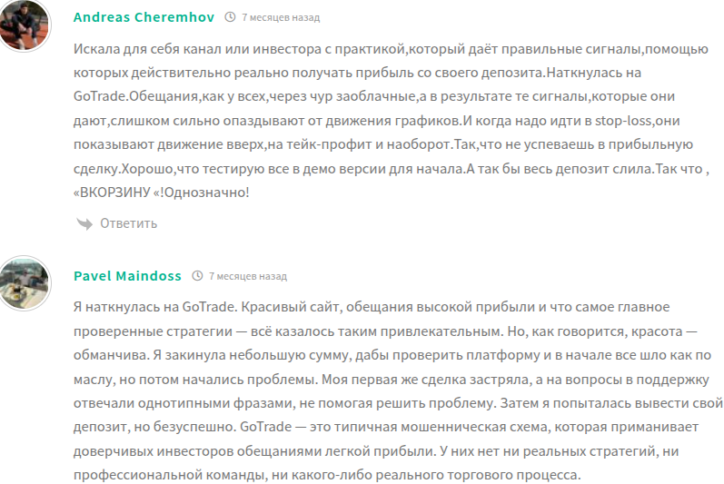 gotrade скам gotrade скам
