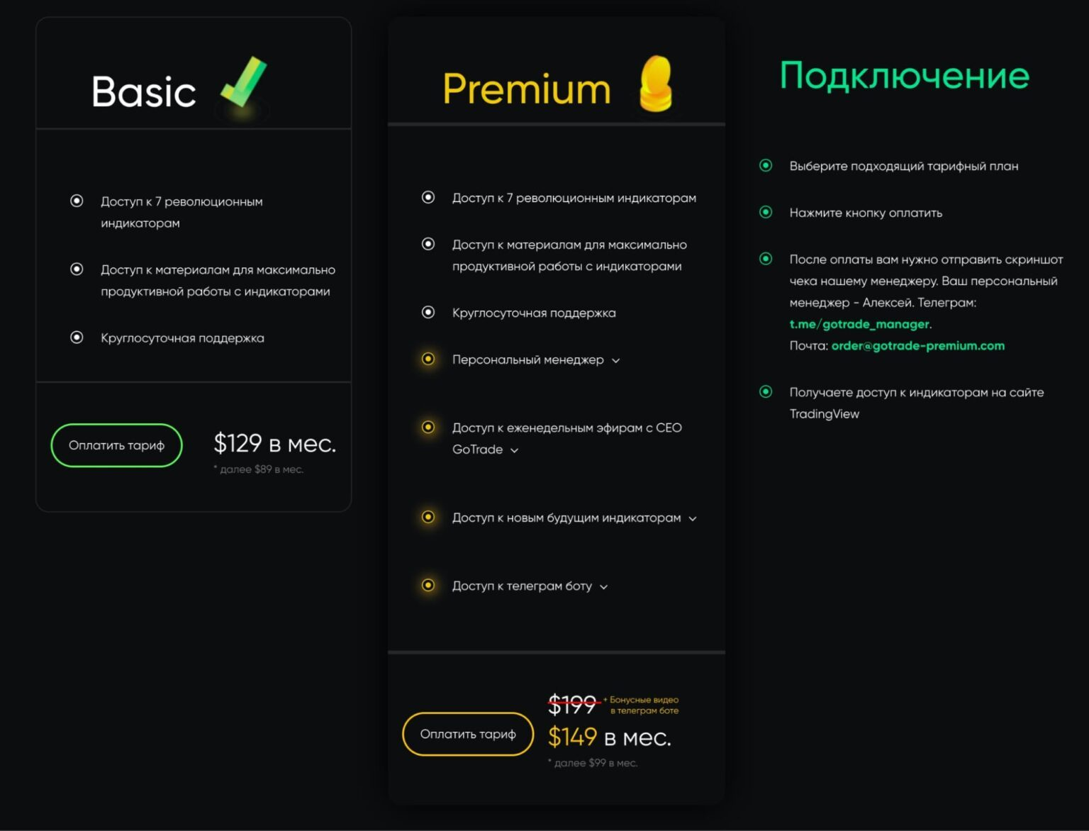 go trade бот go trade бот