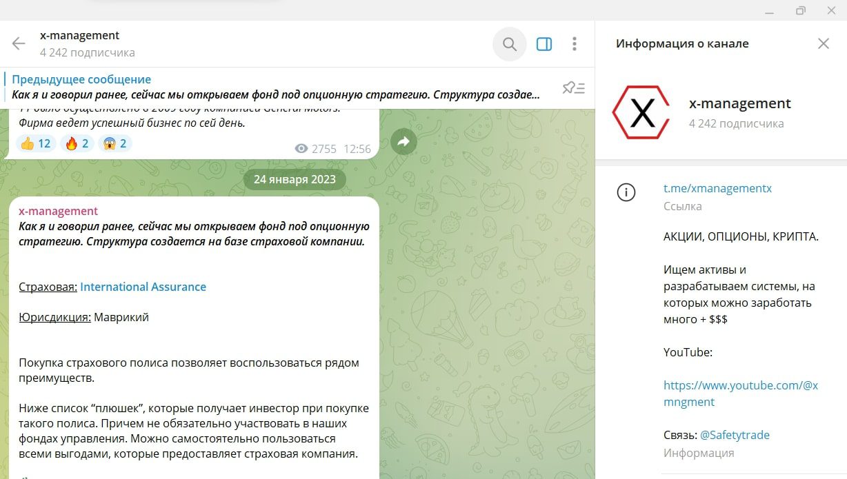 Развод X-management