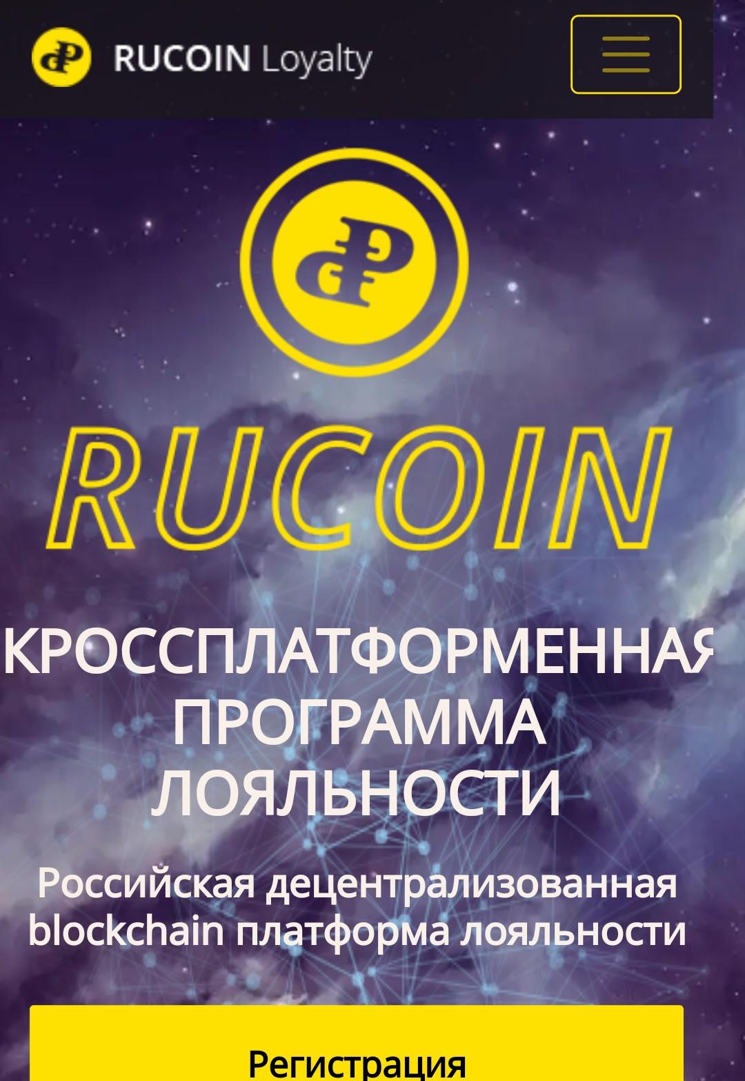 Rucoin криптокошелек