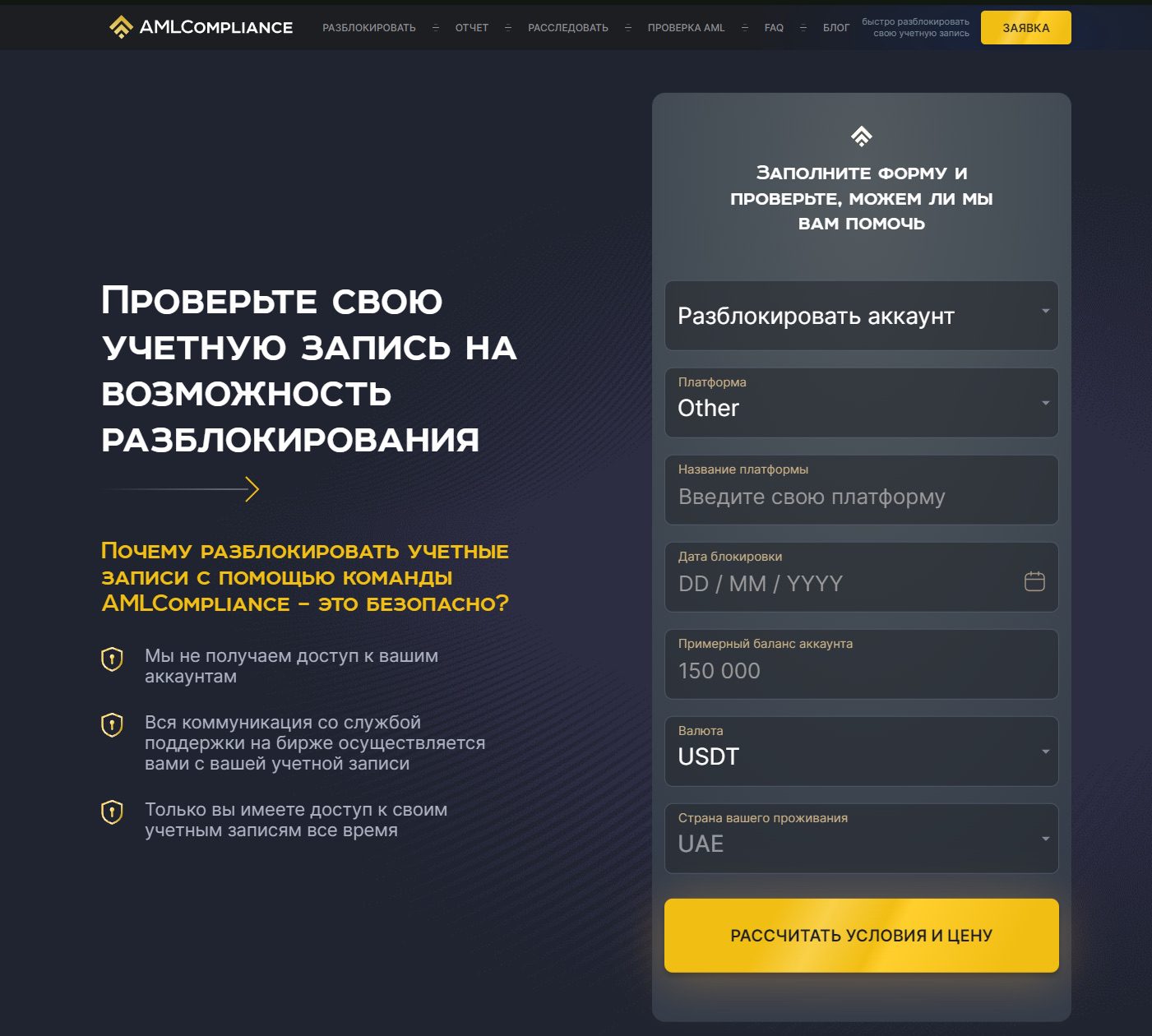 Aml Compliance - разблокировка учетной записи