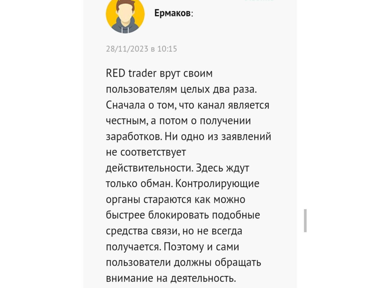 Реальные отзывы о Red Trader