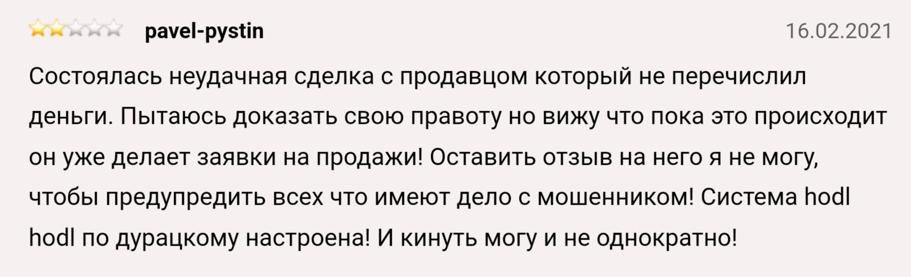 Hodl Hodl отзывы