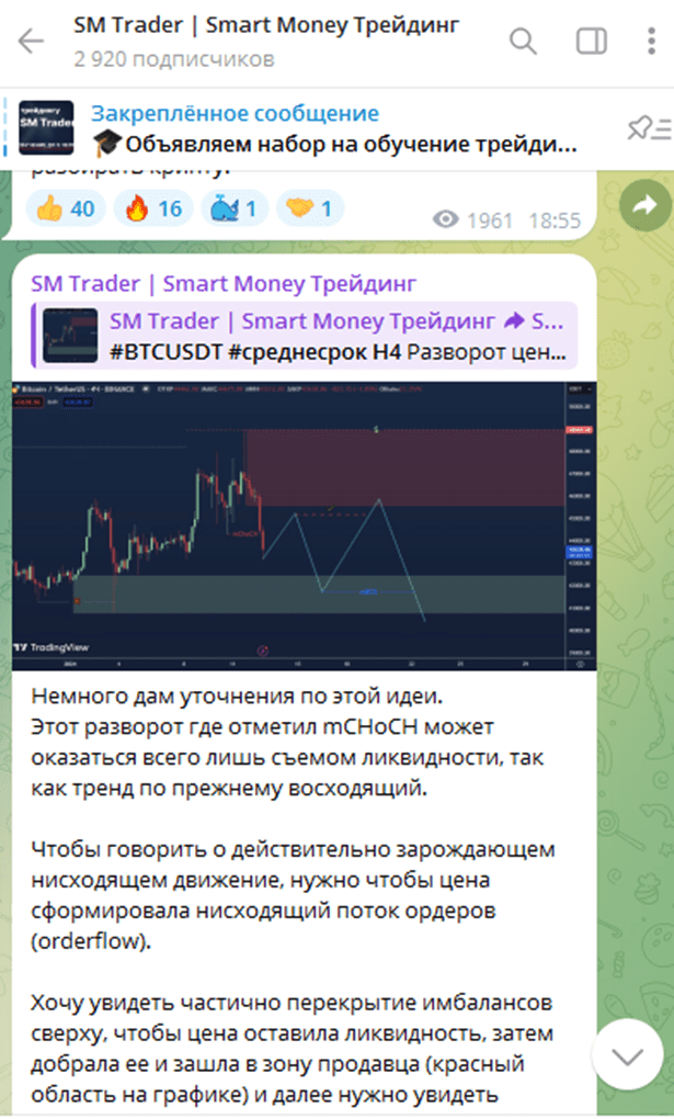 smart money trading