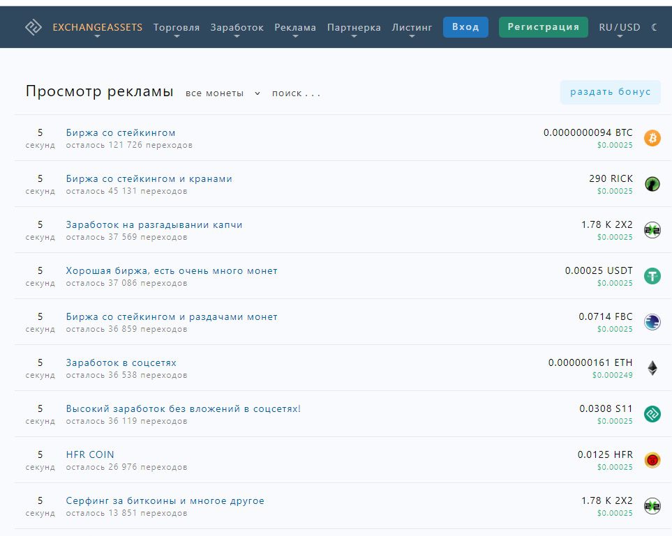 Exchange Assets - заработок на просмотре рекламы