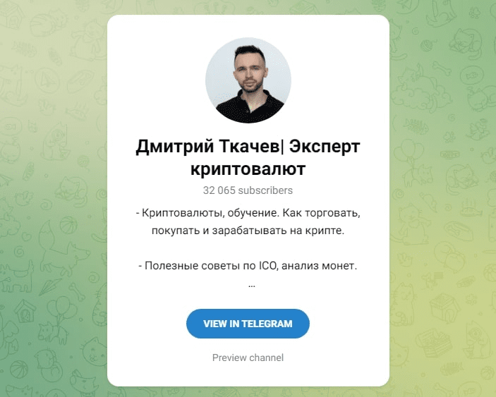 дмитрий ткачев крипта отзывы