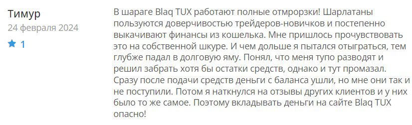 blaqtux отзывы