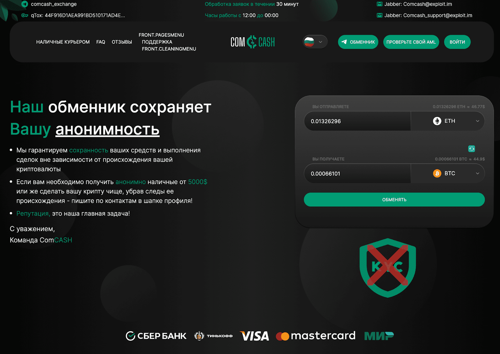 обменник биткоин comcash обменник биткоин comcash