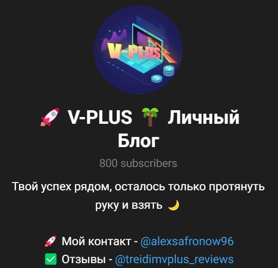 V PLUS телеграмм