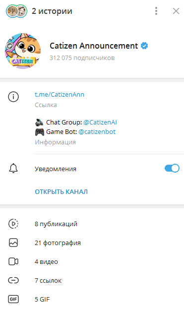 Телеграмм-канал игры Catizen