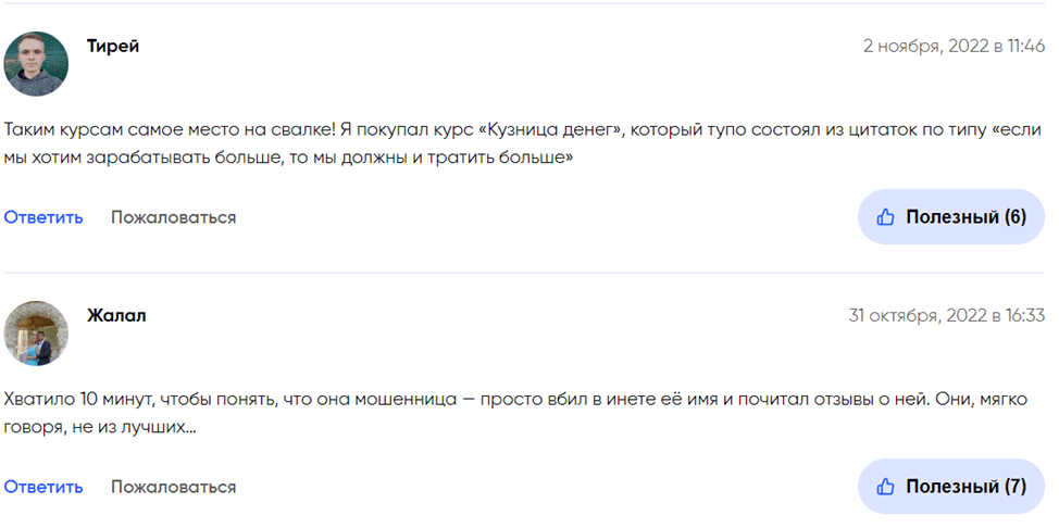 ольга чурилова отзывы школа смарт