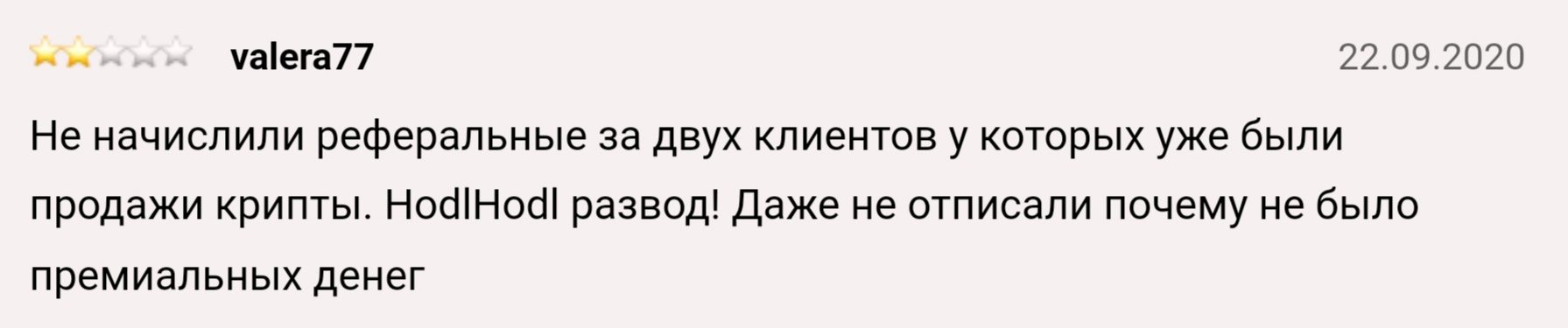 Hodl Hodl отзывы