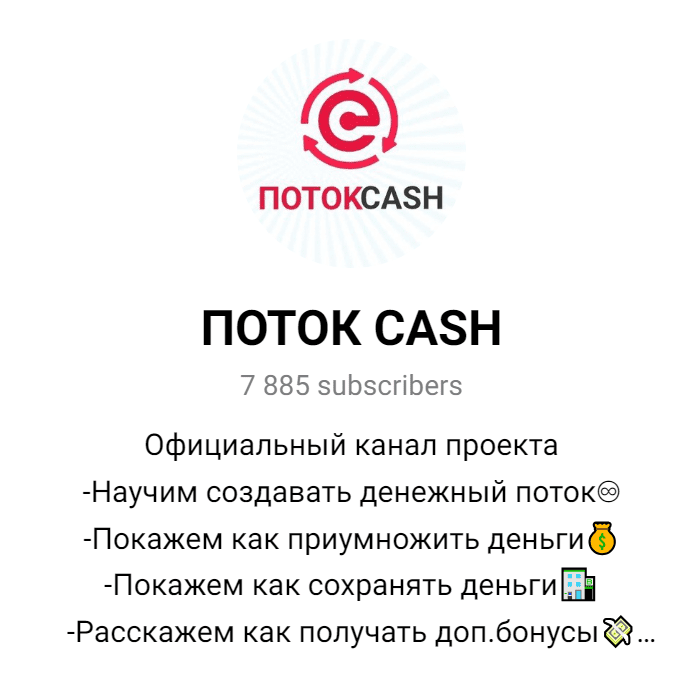 отзывы о проекте поток кэш