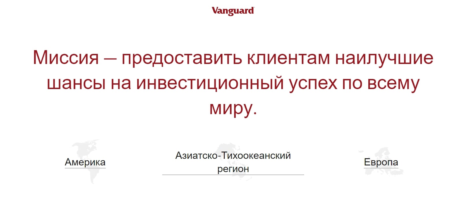 Vanguard group сайт