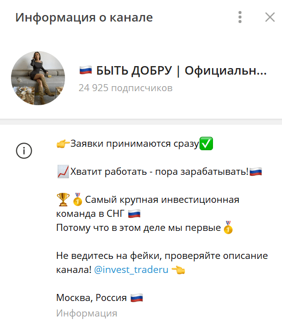 быть добру телеграмм