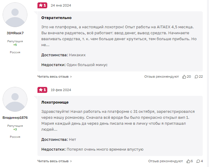 проект AITaex реальные отзывы