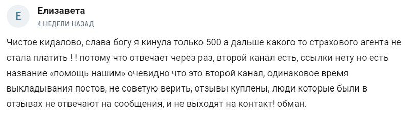 ТГ «Не упусти возможность»: отзывы