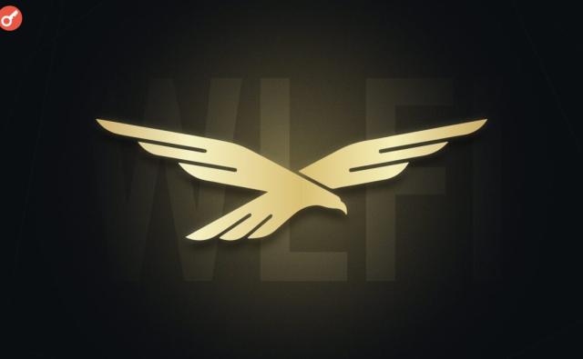 World Liberty Financial предлагает стейкинг-модель управления для держателей WLFI