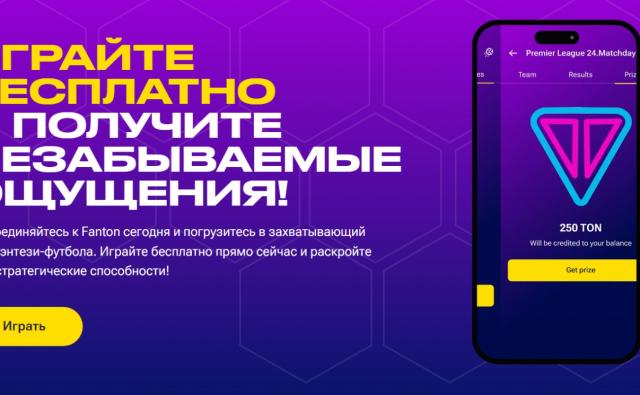 Fan-Ton: Спортивная криптоигра в Telegram