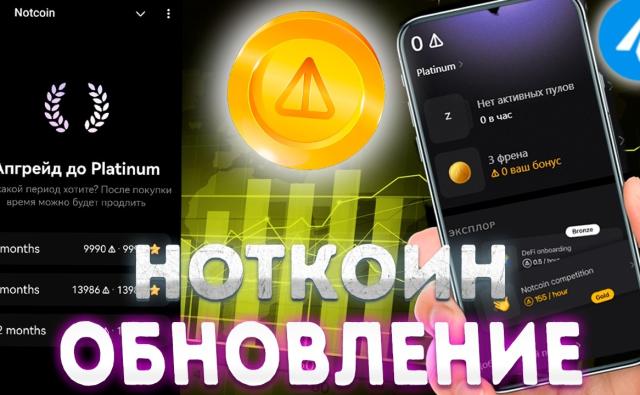 $NOT обновился, предложены новые стратегии заработка