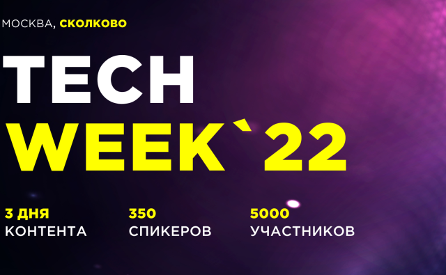 В "Сколково" состоится главная конференция Восточной Европы по новым технологиям