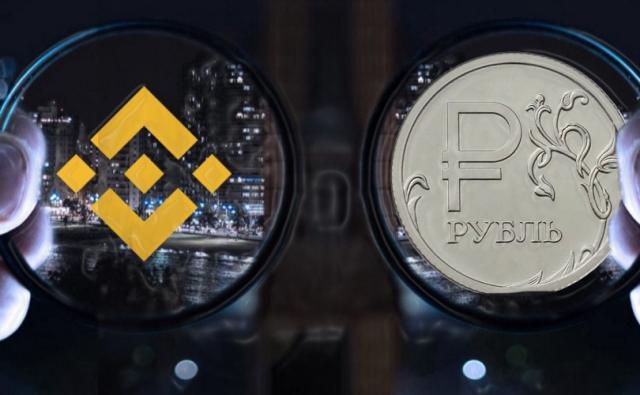 Binance остановит поддержку рублевых депозитов