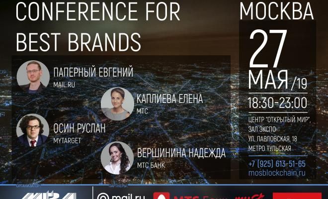 Конференция для онлайн и офлайн ритейла и бизнеса «CONFERENCE FOR BEST BRANDS» Конференция для онлайн и офлайн ритейла и бизнеса «CONFERENCE FOR BEST BRANDS»