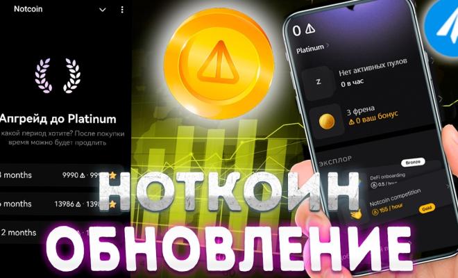 $NOT обновился, предложены новые стратегии заработка