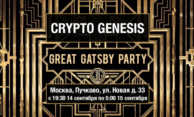 Crypto-Genesis "Gatsby" PARTY