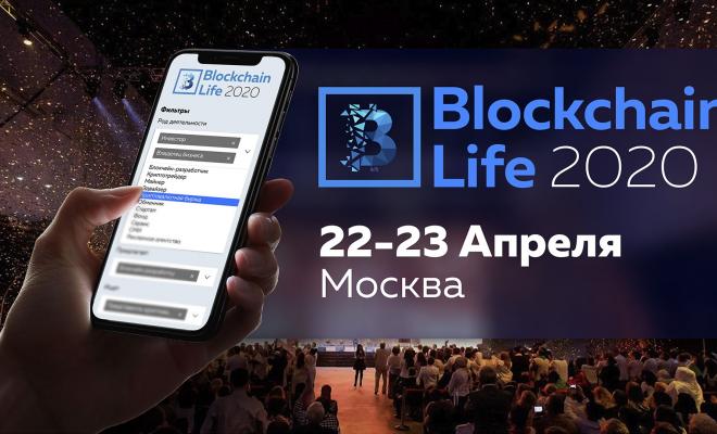 Новый уровень нетворкинга на форуме Blockchain Life 2020 Новый уровень нетворкинга на форуме Blockchain Life 2020