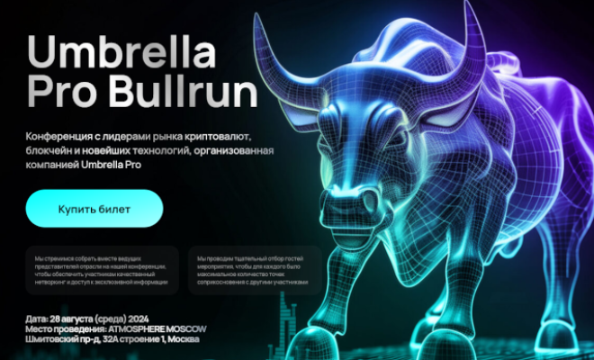 Конференция UMBRELLA PRO BULLRUN 2.0