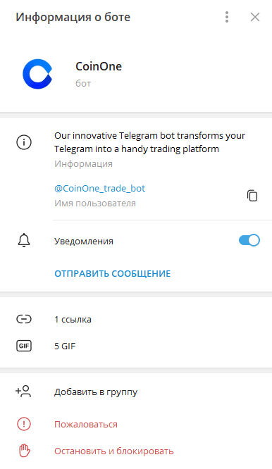 отзывы о coinone trade bot