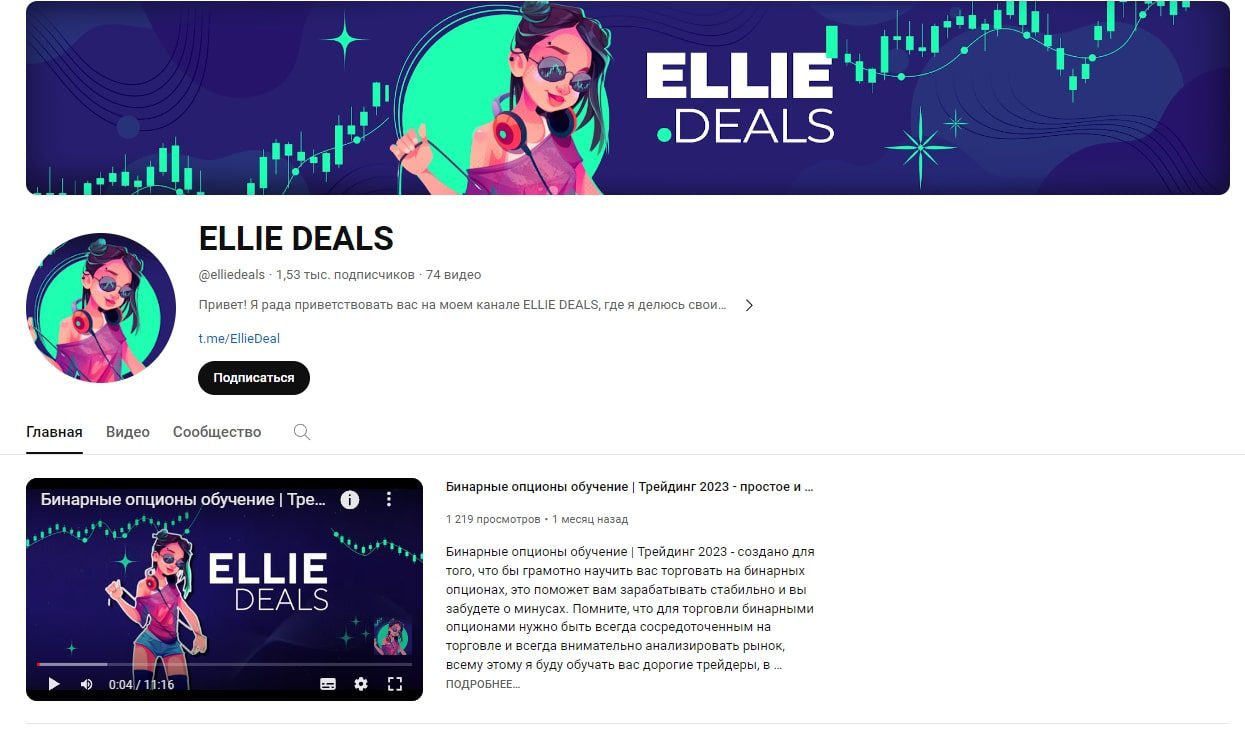 Анализ Ellie Deal