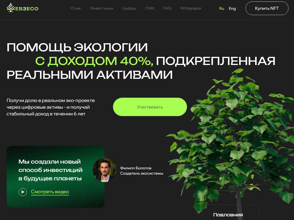 web3eco отзывы