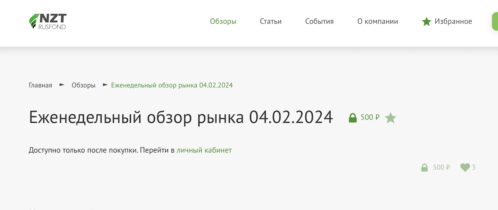 НЗТ Русфонд ру отзывы о проекте