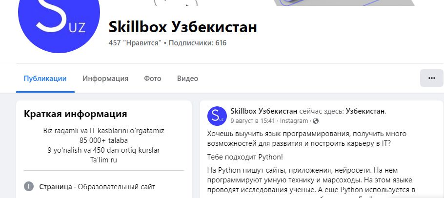 Фейсбук Skillbox Трейдинг