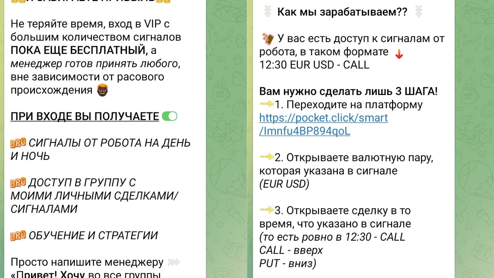 vip robot manager отзывы