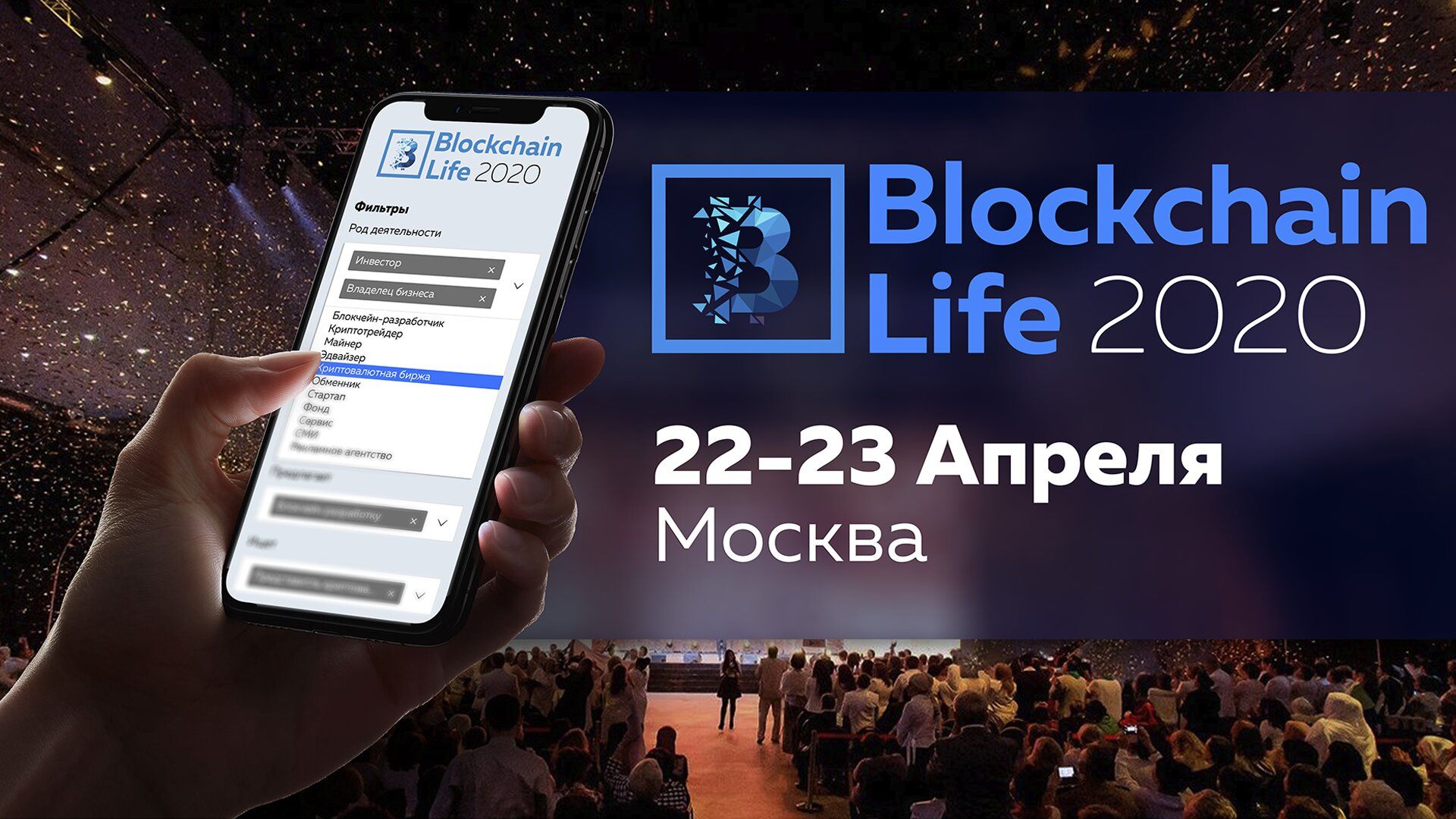 Новый уровень нетворкинга на форуме Blockchain Life 2020 Новый уровень нетворкинга на форуме Blockchain Life 2020