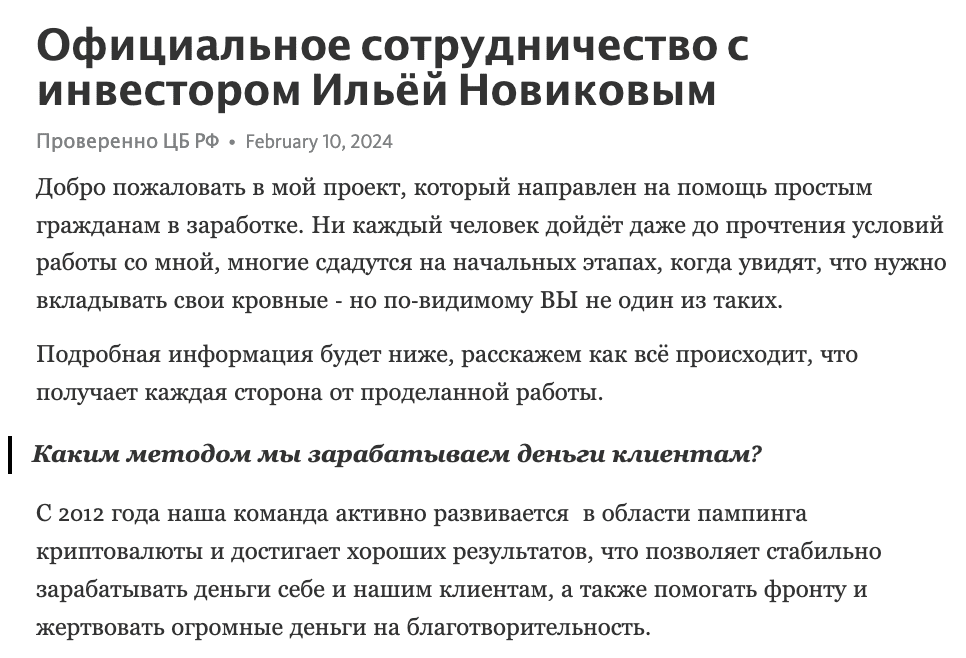 Илья Новиков инвестор