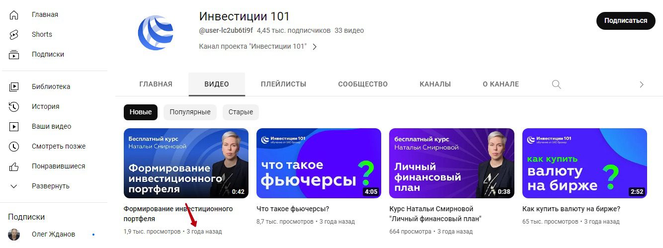 YouTube Инвестиции 101