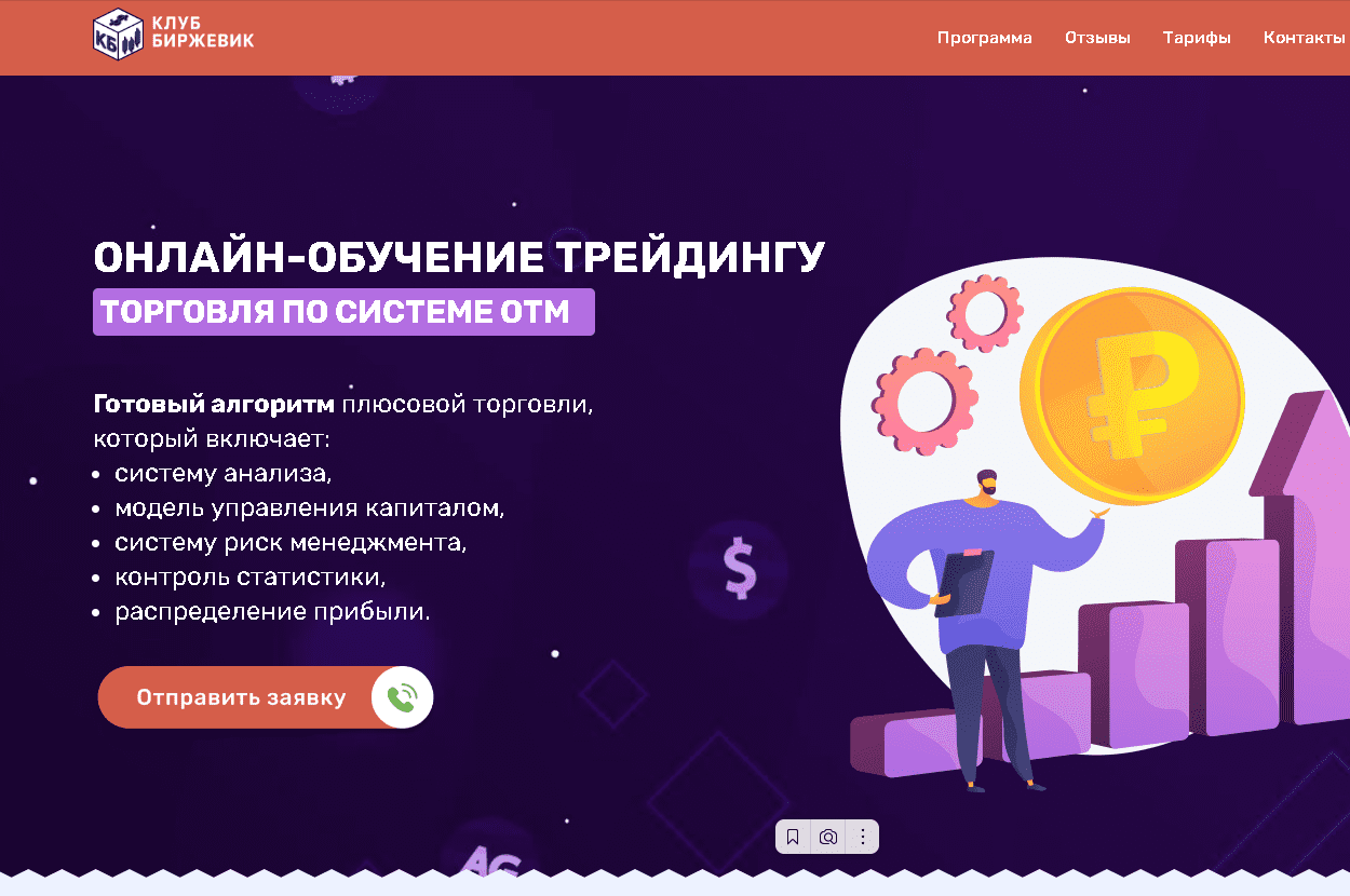 обзор клуб биржевик