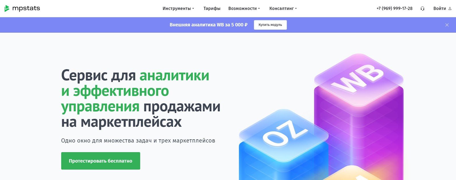 mpstats сервис аналитики маркетплейсов