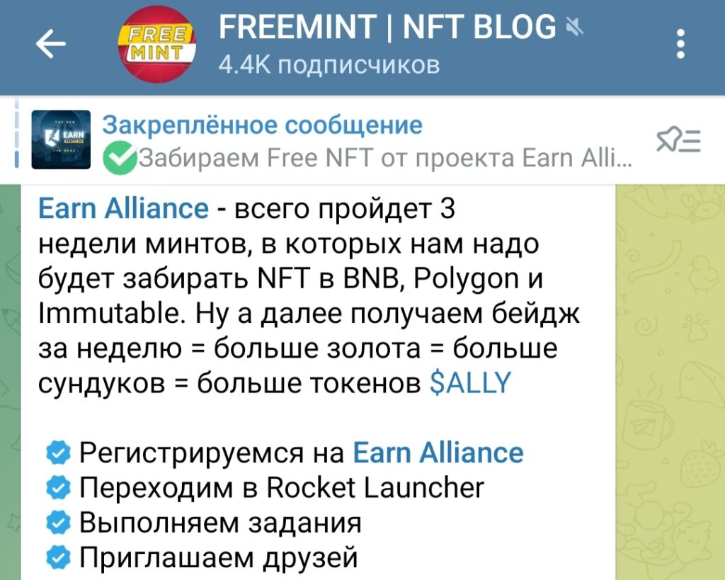 Freemint телеграмм 2